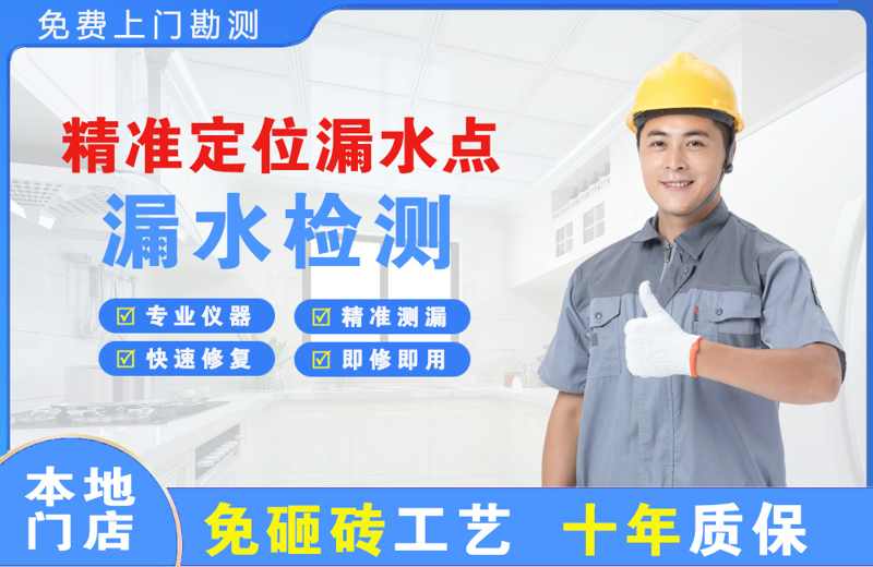 石门精准测漏点