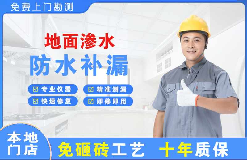 石门地面渗水维修